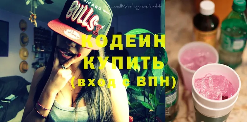 Кодеиновый сироп Lean Purple Drank  Изобильный 